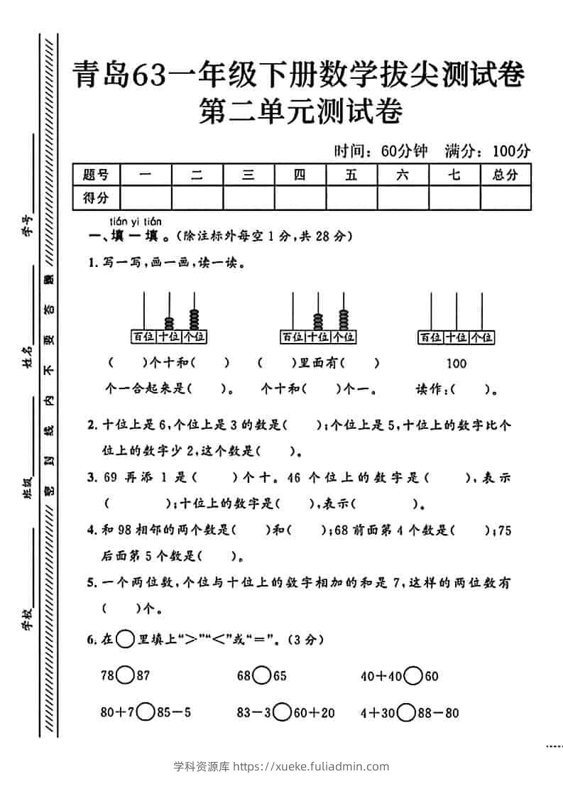 一年级下数学第二单元拔尖测试卷1《青岛63版》-学科资源库