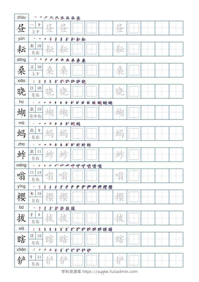 五年级下语文写字表+字帖（第7套）-学科资源库