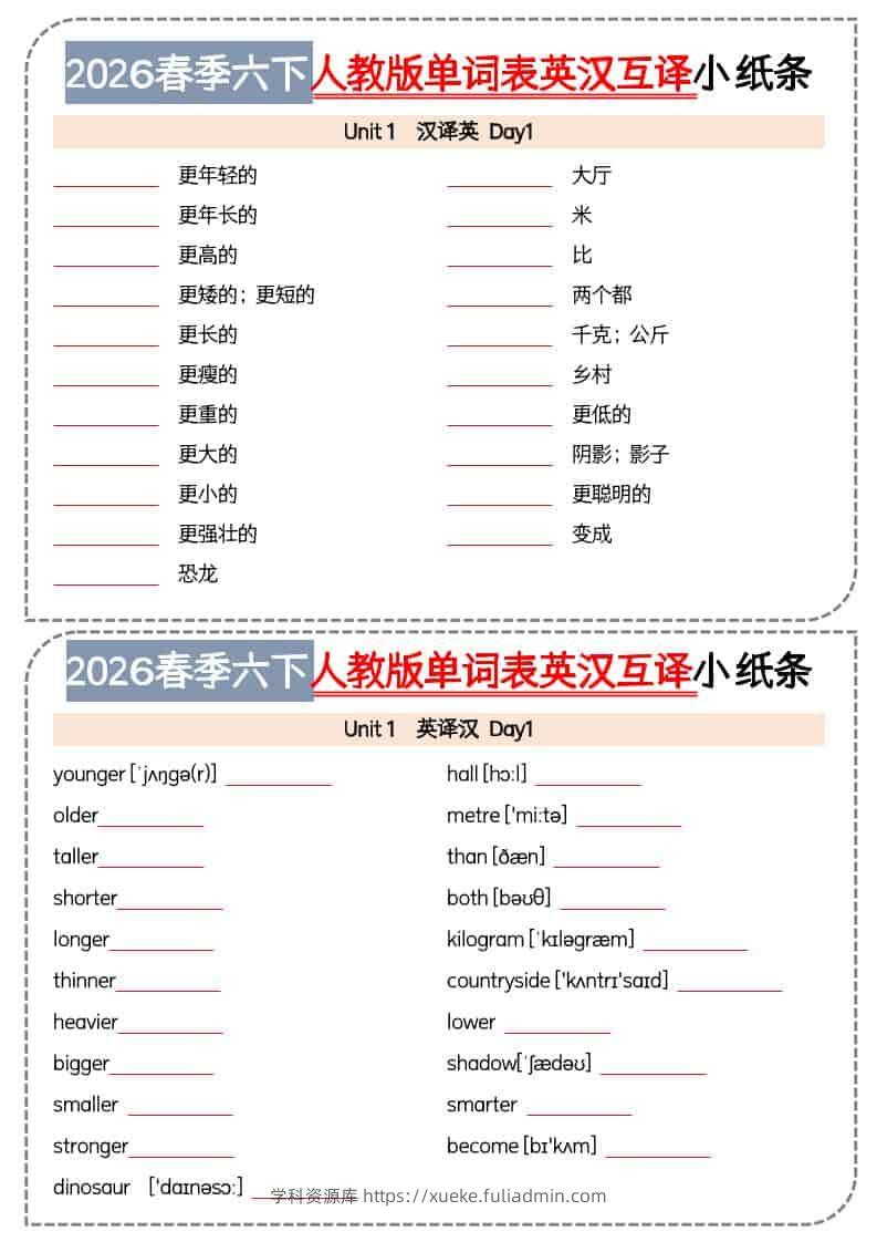 六年级下英语单词英汉互译小纸条《人教版PEP》-学科资源库