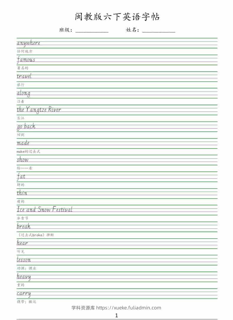 六年级下英语手写体字帖《闽教版》-学科资源库