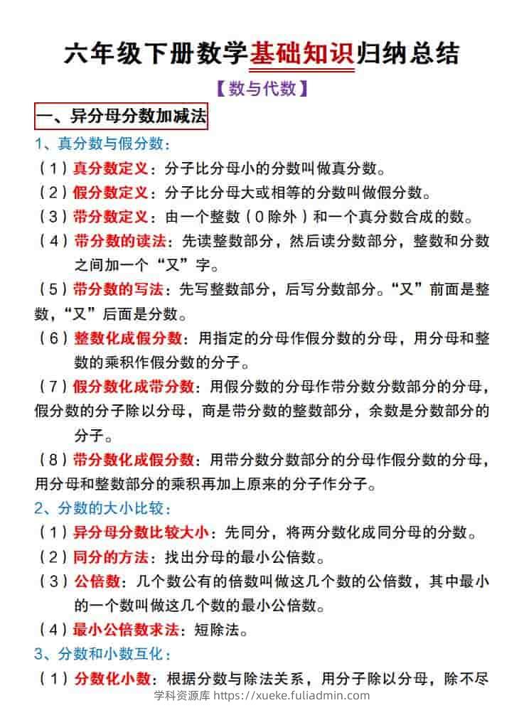 六年级下数学基础知识归纳总结《冀教版》-学科资源库