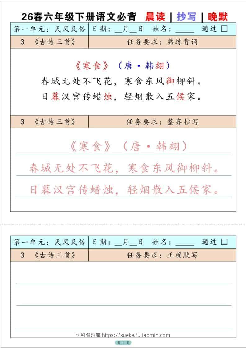 六年级下语文必背晨读抄写晚默-学科资源库