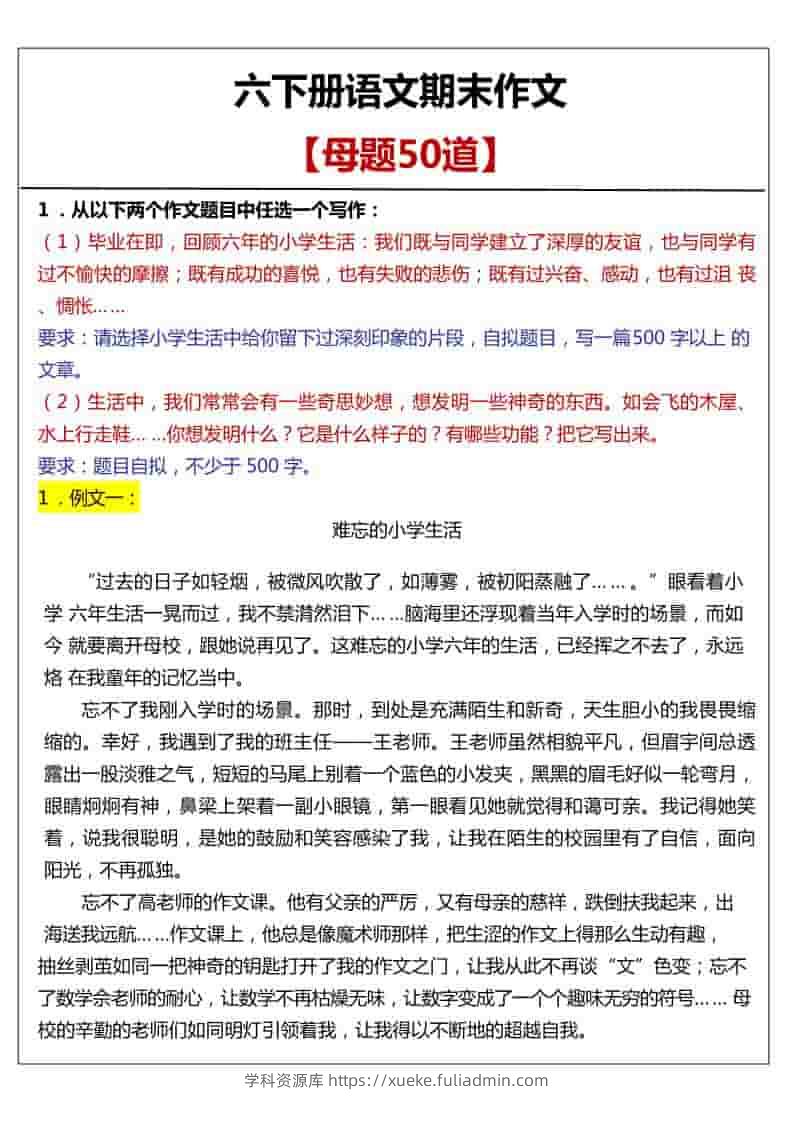 六年级下语文期末作文真题汇总50题-学科资源库