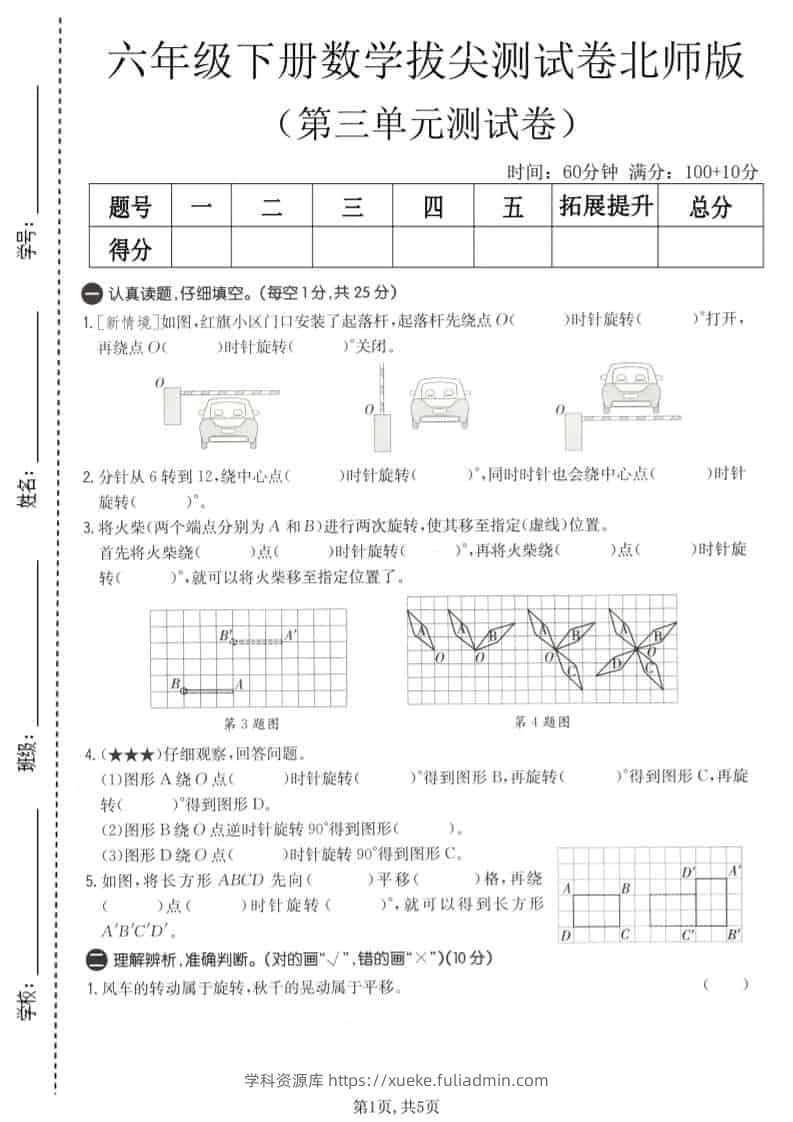 六年级下数学第三单元拔尖测试卷《北师版》-学科资源库