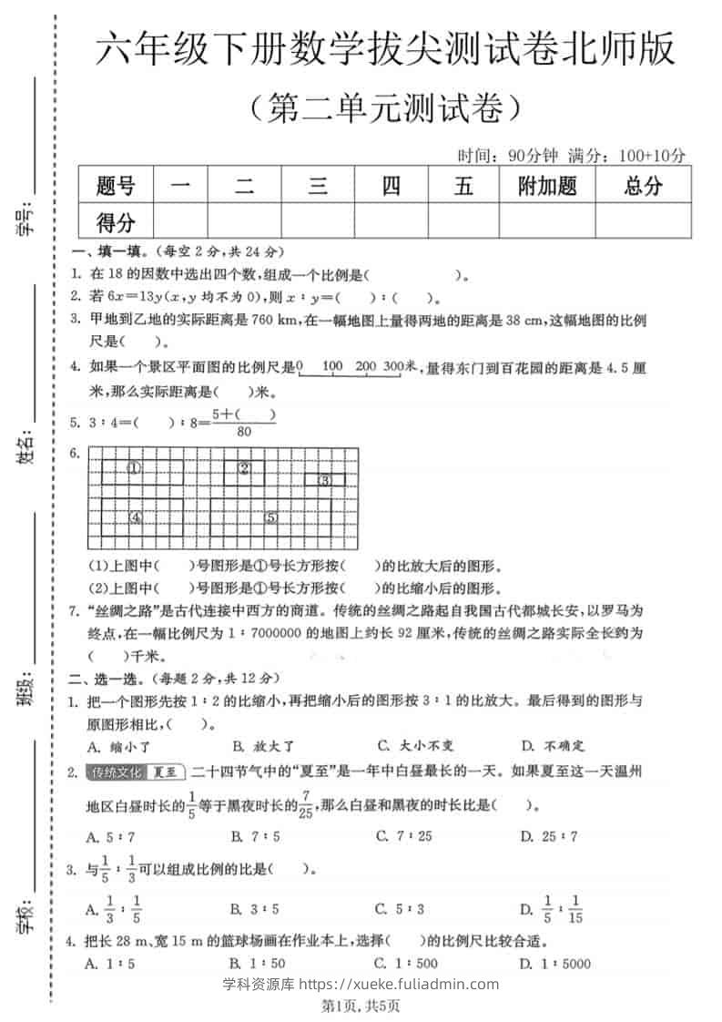 六年级下数学第二单元拔尖测试卷《北师版》-学科资源库