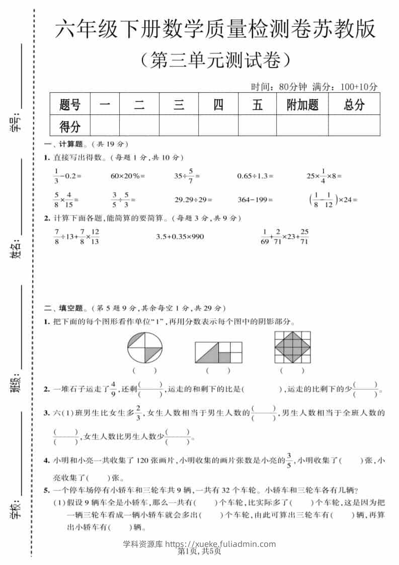 六年级下数学第三单元质量检测卷《苏教版》-学科资源库