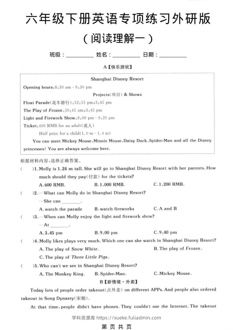 六年级下英语专项练习卷《外研版》-学科资源库