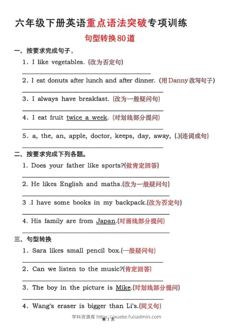 六年级下英语句型转换80道《人教版PEP》-学科资源库