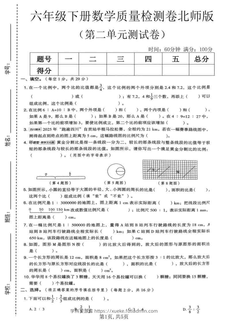 六年级下数学第二单元质量检测卷《北师版》-学科资源库