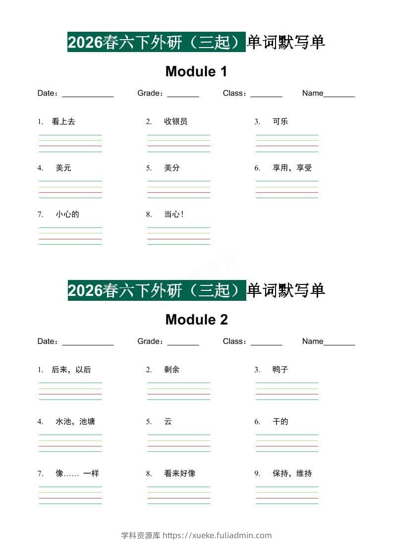 六年级下英语单词默写单《外研版（三起）》-学科资源库