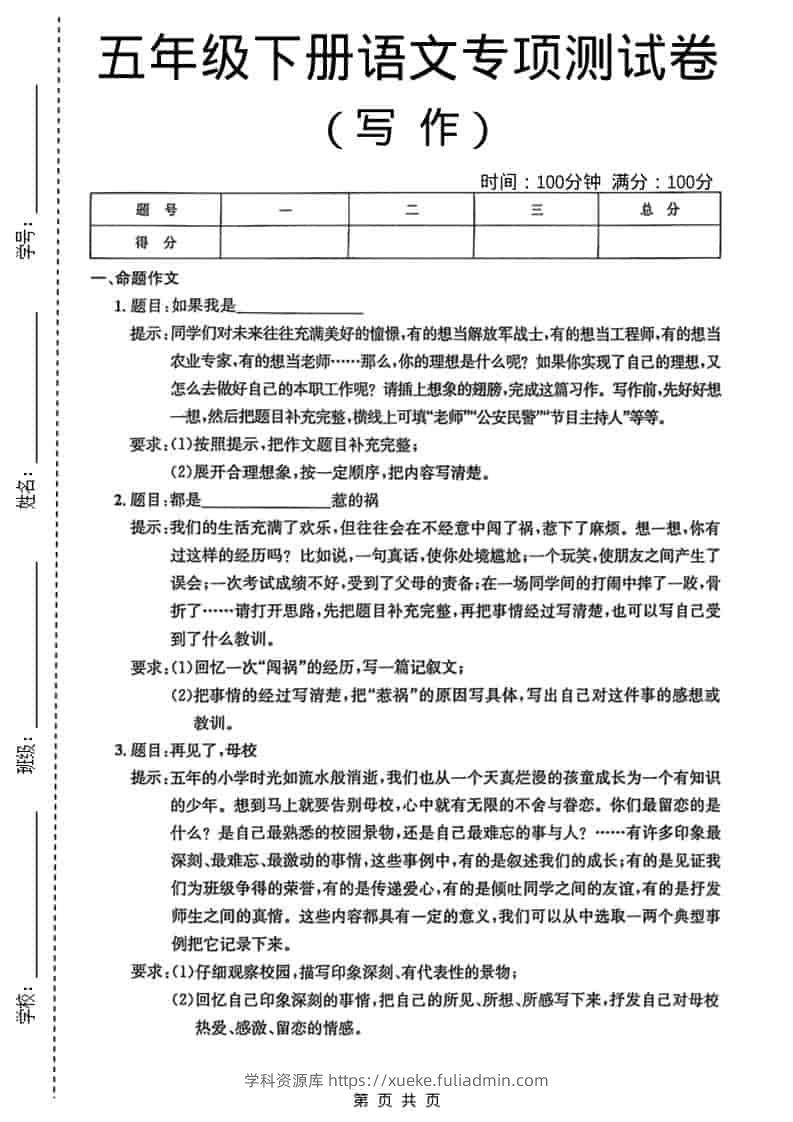 五年级下语文写作专项测试卷-学科资源库