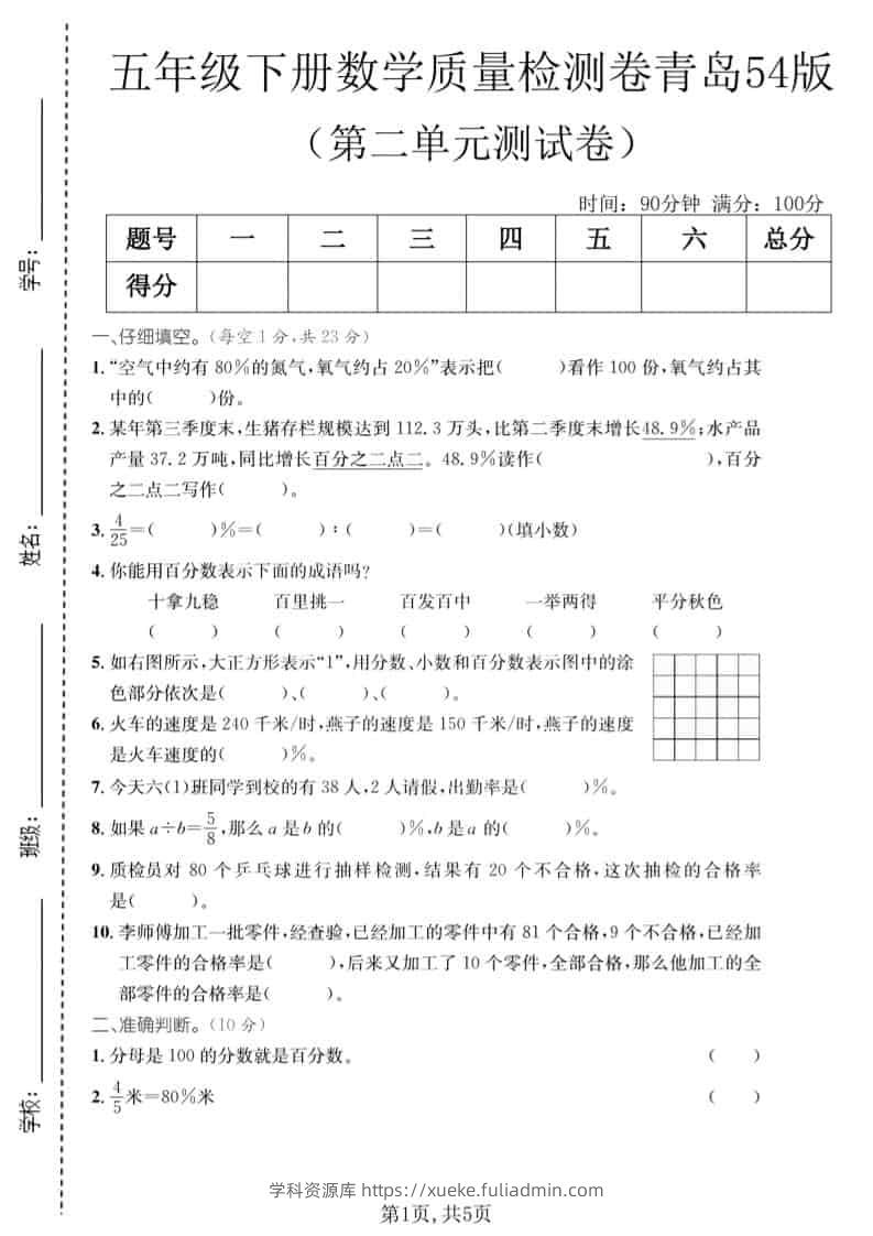 五年级下数学第二单元质量检测卷《青岛54版》-学科资源库