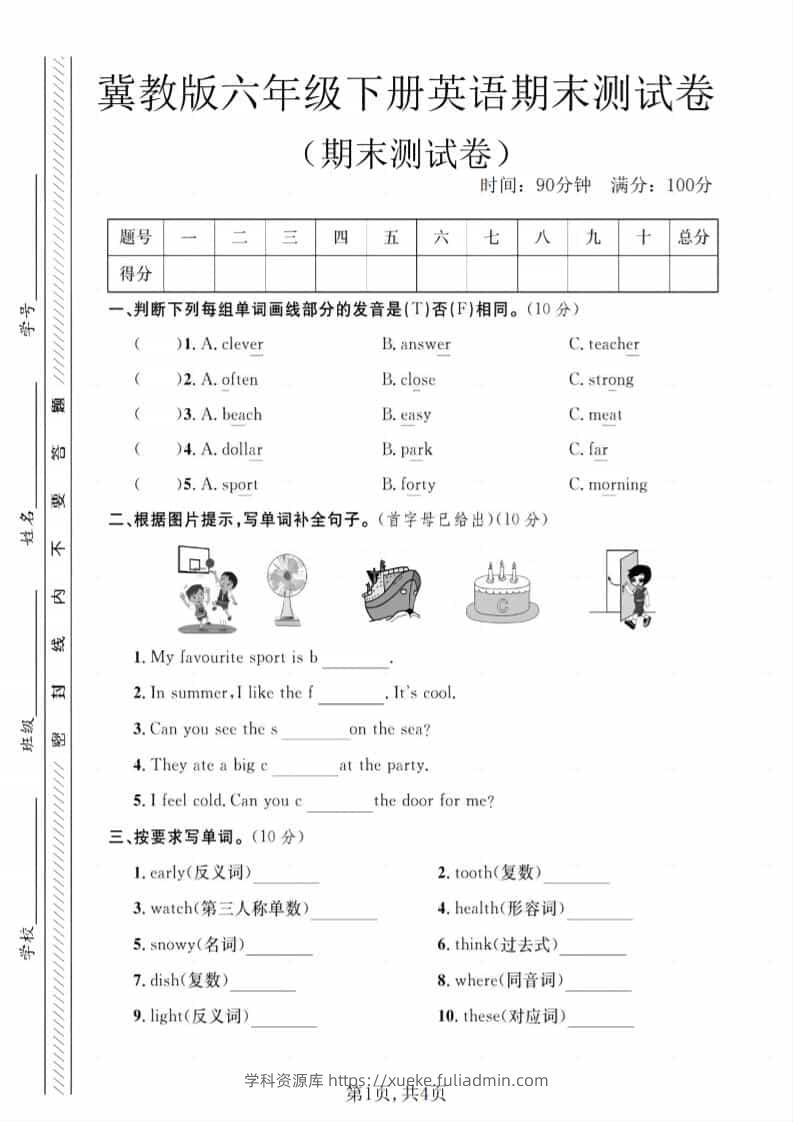 六年级下英语期末测试卷《冀教版》-学科资源库