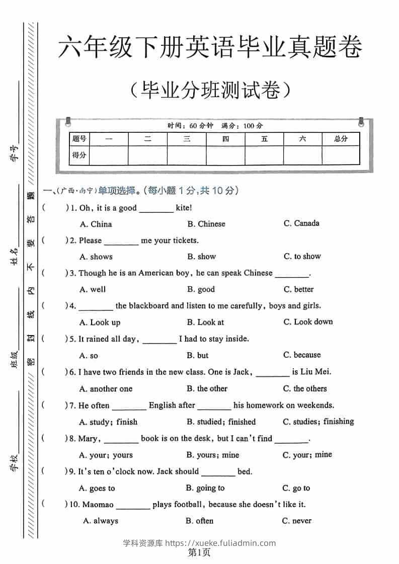 六年级下英语毕业分班真题卷3-学科资源库