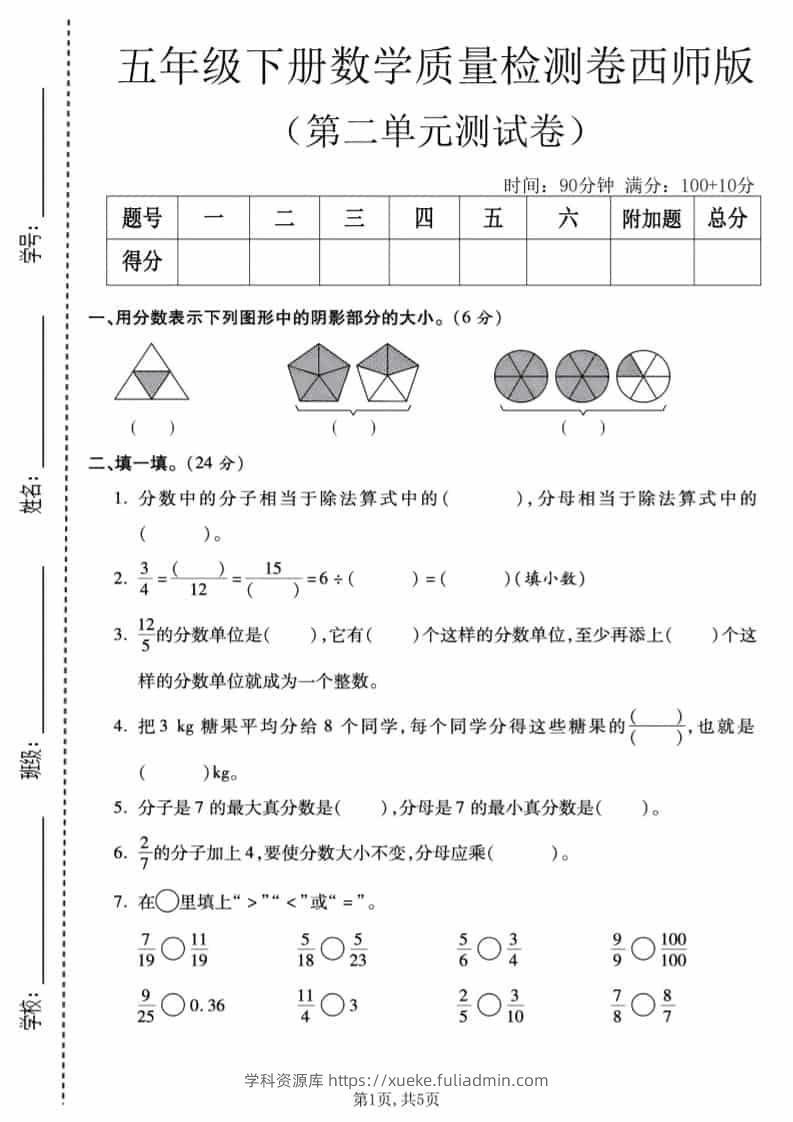 五年级下数学第二单元质量检测卷《西师版》-学科资源库