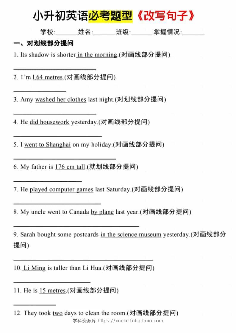 六年级下英语必考题型《改写句子》-学科资源库