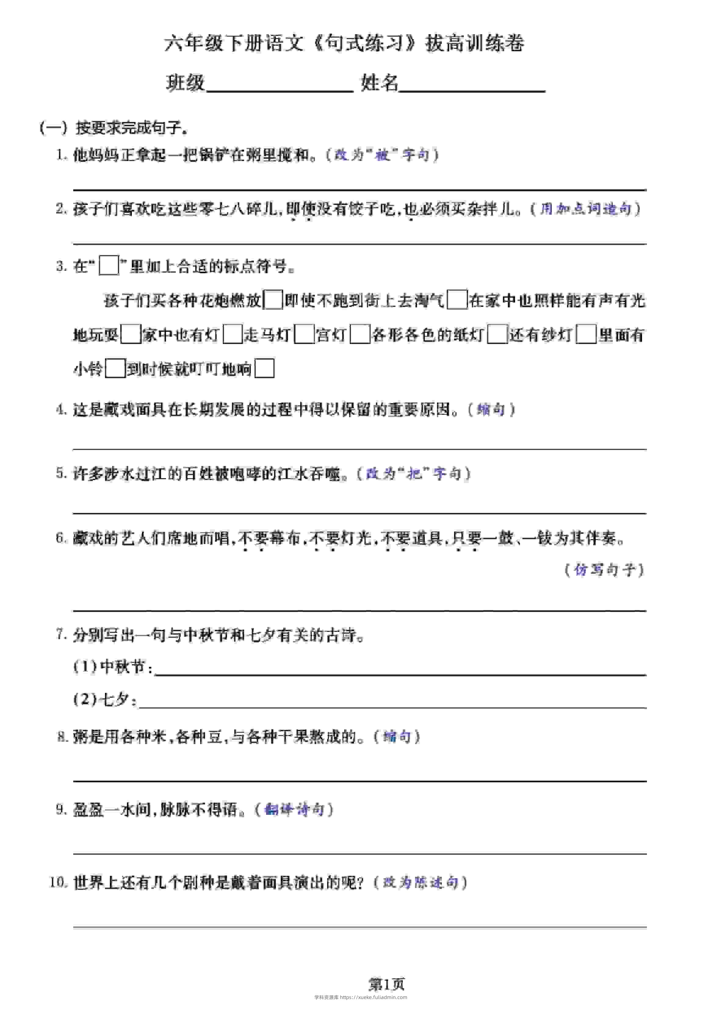 六年级下语文《句式练习》拔高训练卷-学科资源库