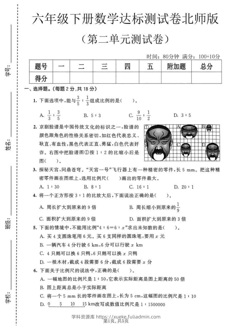 六年级下数学第二单元达标测试卷《北师版》-学科资源库