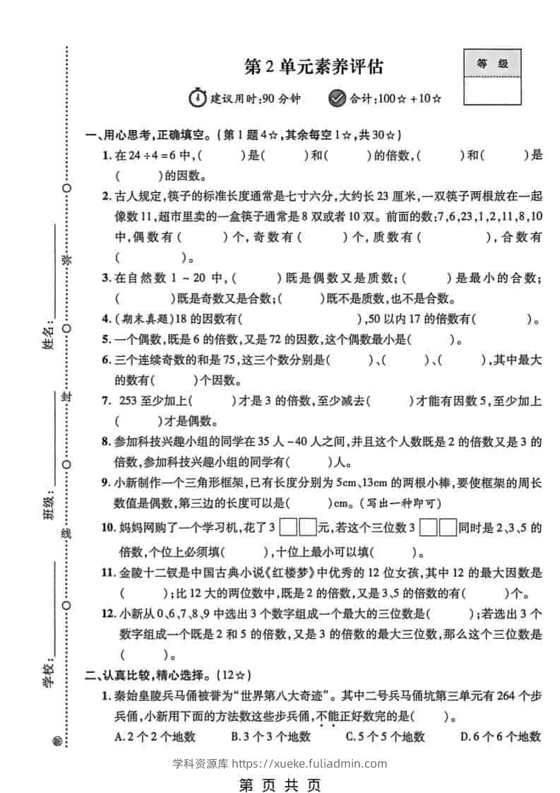五年级下数学第二单元素养评估《人教版》-学科资源库