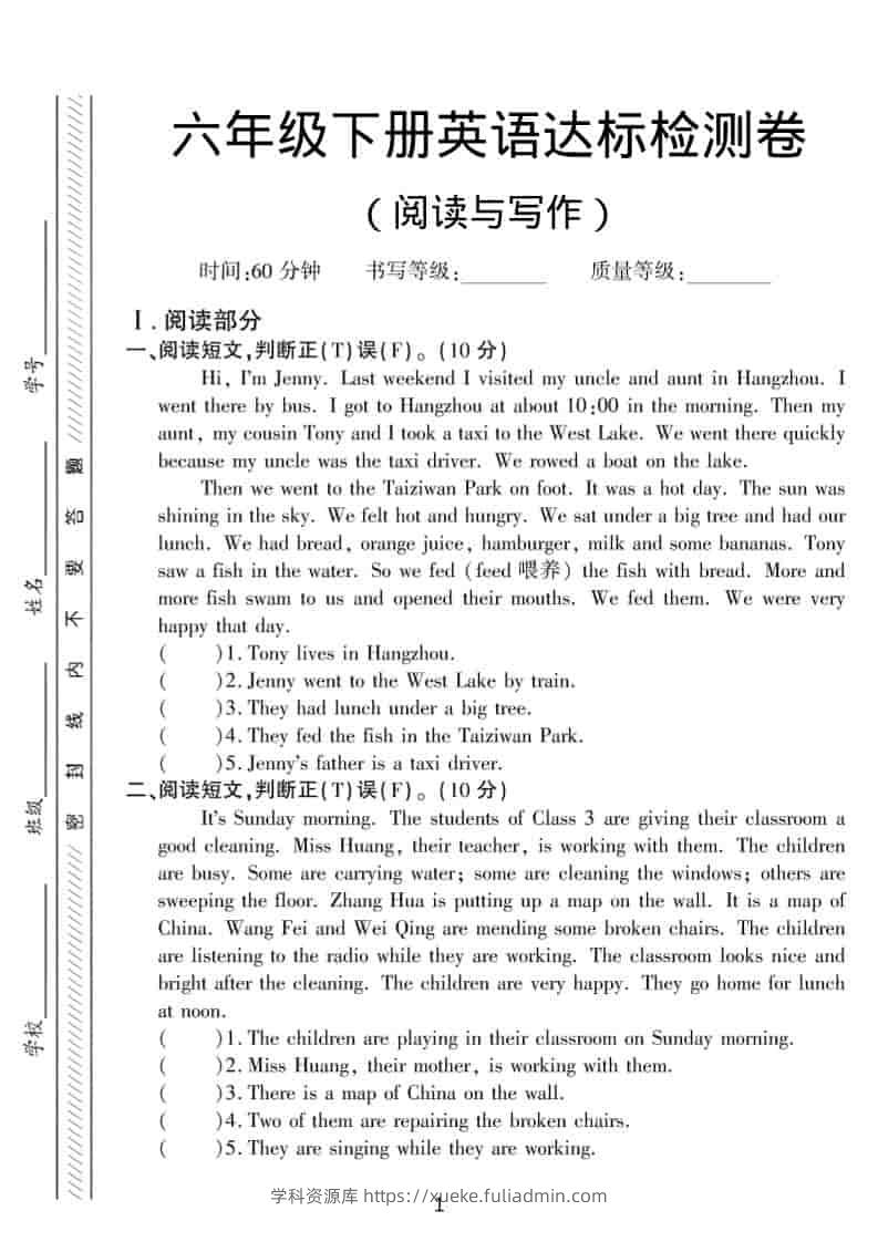 六年级下英语阅读与写作达标练习《人教版》-学科资源库