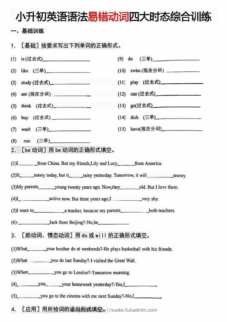 六年级下英语易错动词四大时态综合训练-学科资源库