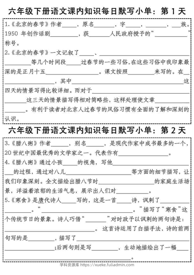 六年级下语文课内知识每日默写小单-学科资源库