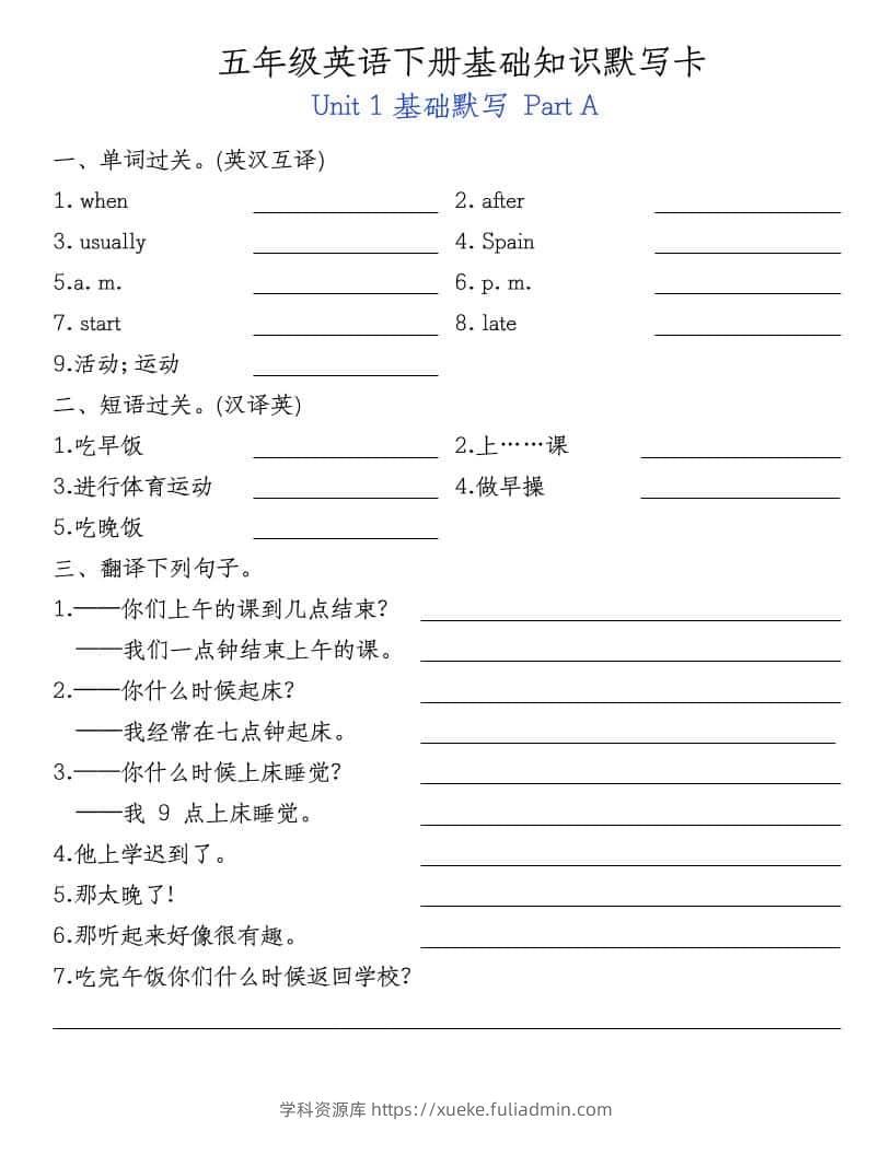 五年级下英语基础知识默写卡《人教PEP》-学科资源库