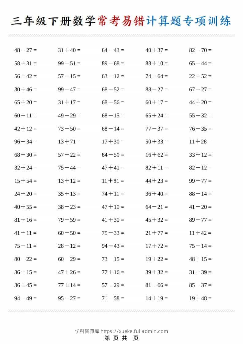 三年级下数学常考易错计算题专项训练-学科资源库