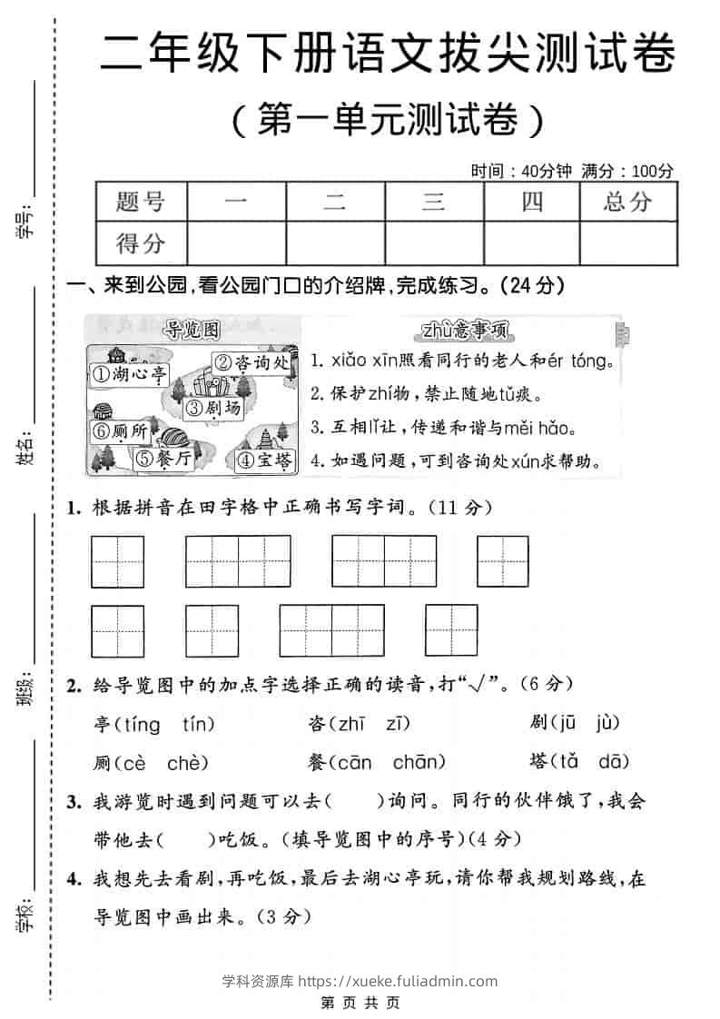 二年级下语文第一单元拔尖测试卷-学科资源库