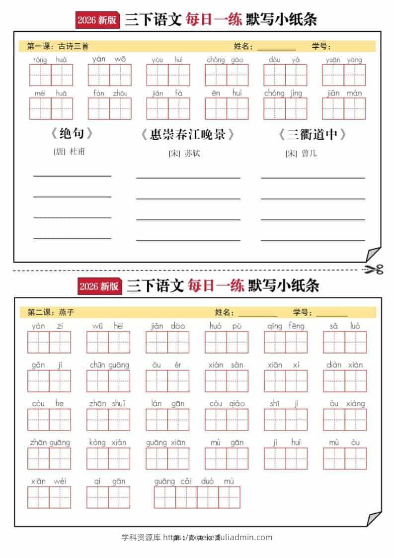 2026三年级下语文默写小纸条-学科资源库
