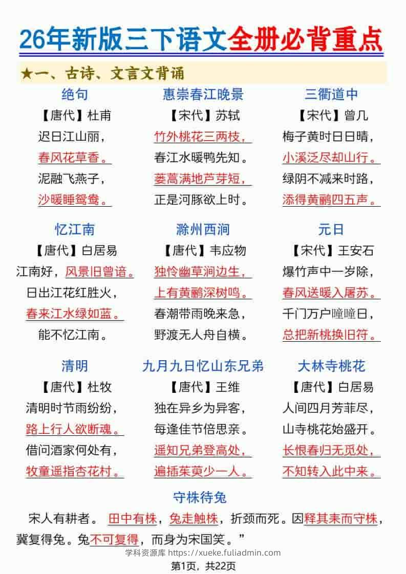 三年级下语文全册必背重点（十二重点知识点）-学科资源库