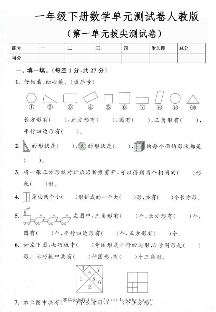 26春人教版一年级下数学第一单元测试卷3套含答案-学科资源库