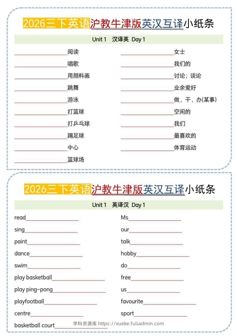 三年级下英语26春英汉互译小纸条《沪教牛津版》-学科资源库