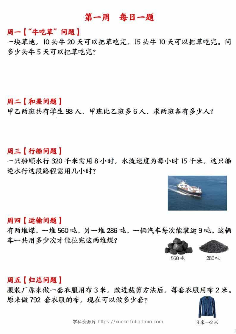 三年级下数学应用题120道每日一练-学科资源库