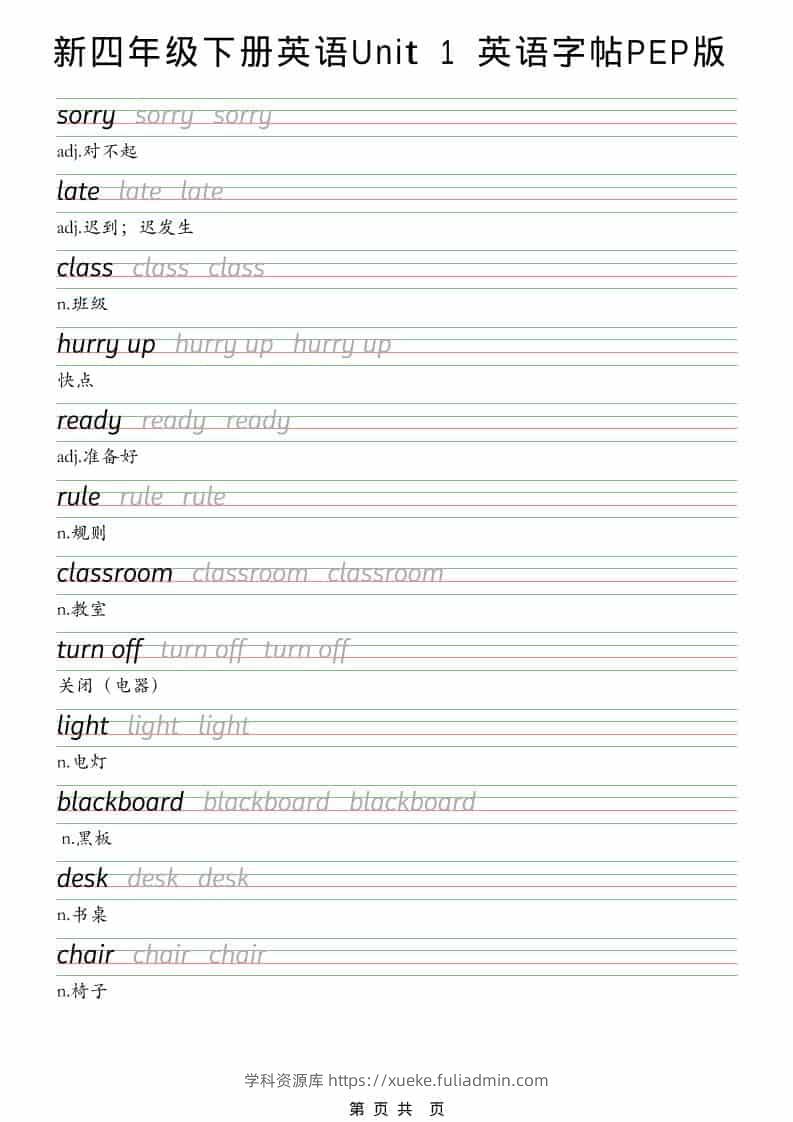 四年级下英语U1-U6字帖练习《PEP版》-学科资源库
