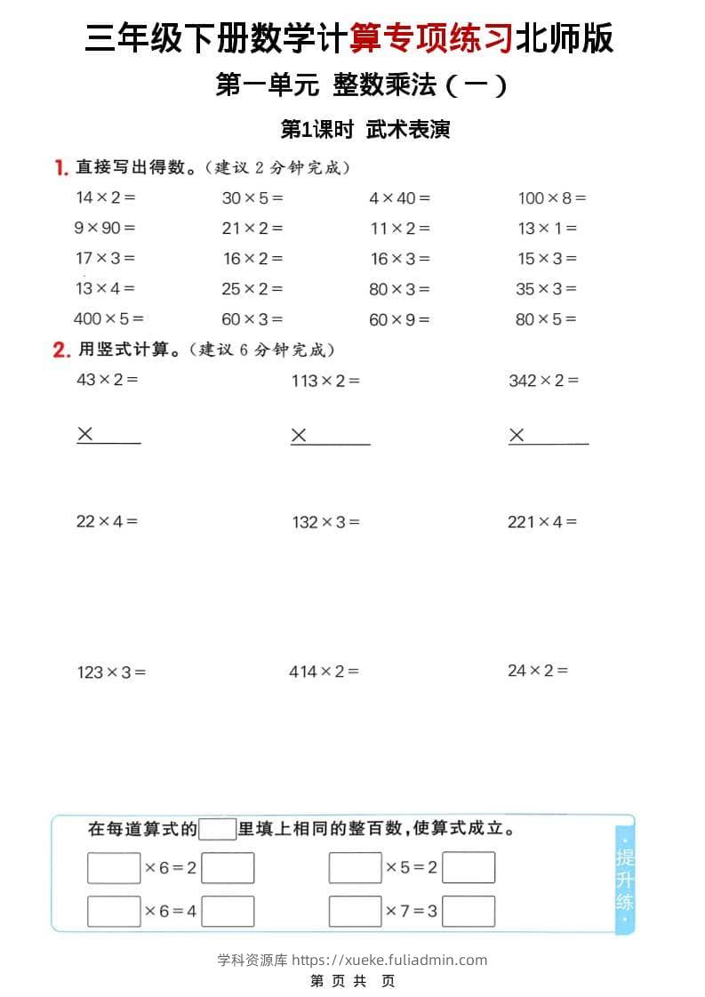 三年级下数学计算专项练习《北师版》-学科资源库