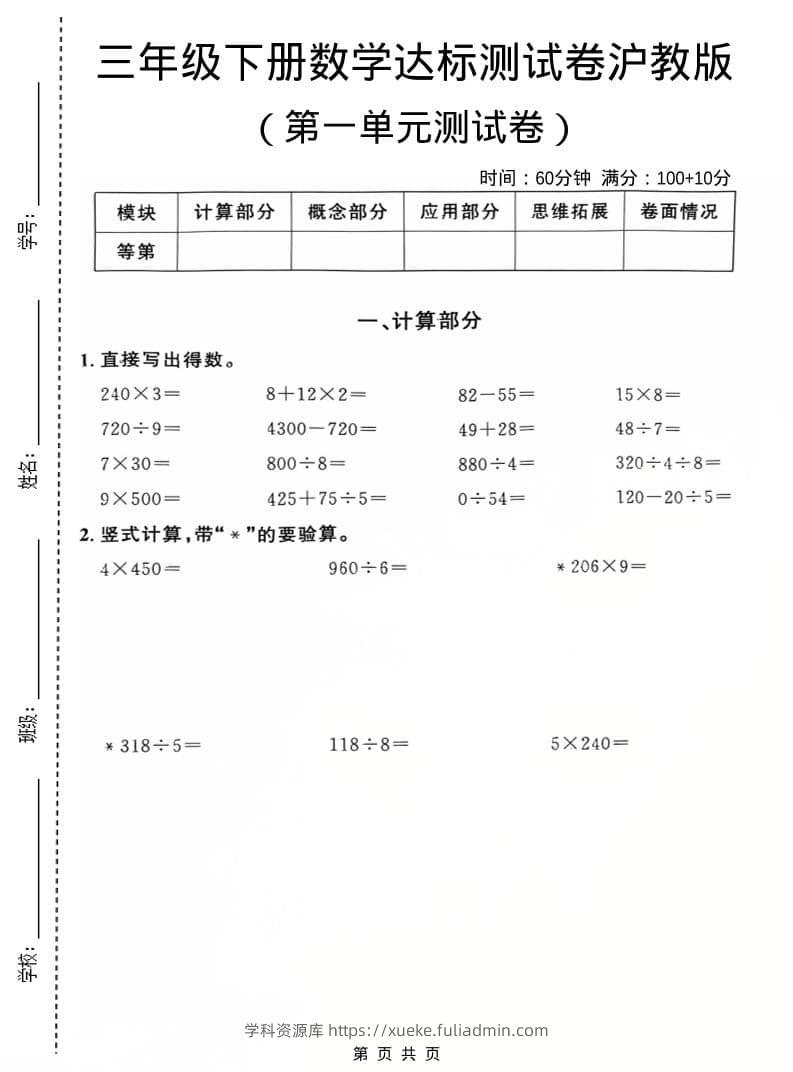 三年级下数学第一单元达标测试卷《沪教版》-学科资源库
