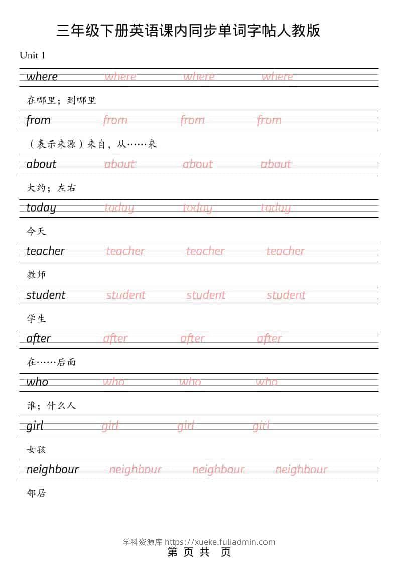 三年级下英语课内同步单词字帖《人教版PEP》-学科资源库