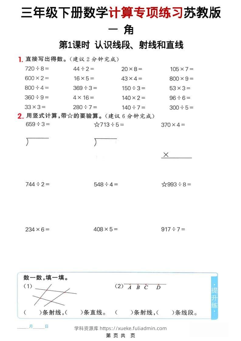 三年级下数学计算专项练习《苏教版》-学科资源库