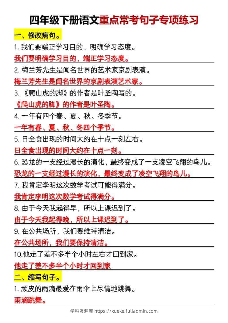 四年级下语文重点常考句子专项练习-学科资源库