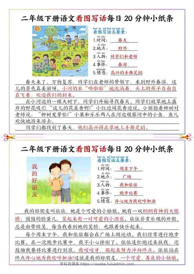 二年级下语文看图写话每日一练范文-学科资源库