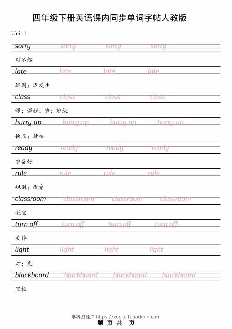 四年级下英语课内同步单词字帖《人教版PEP》-学科资源库