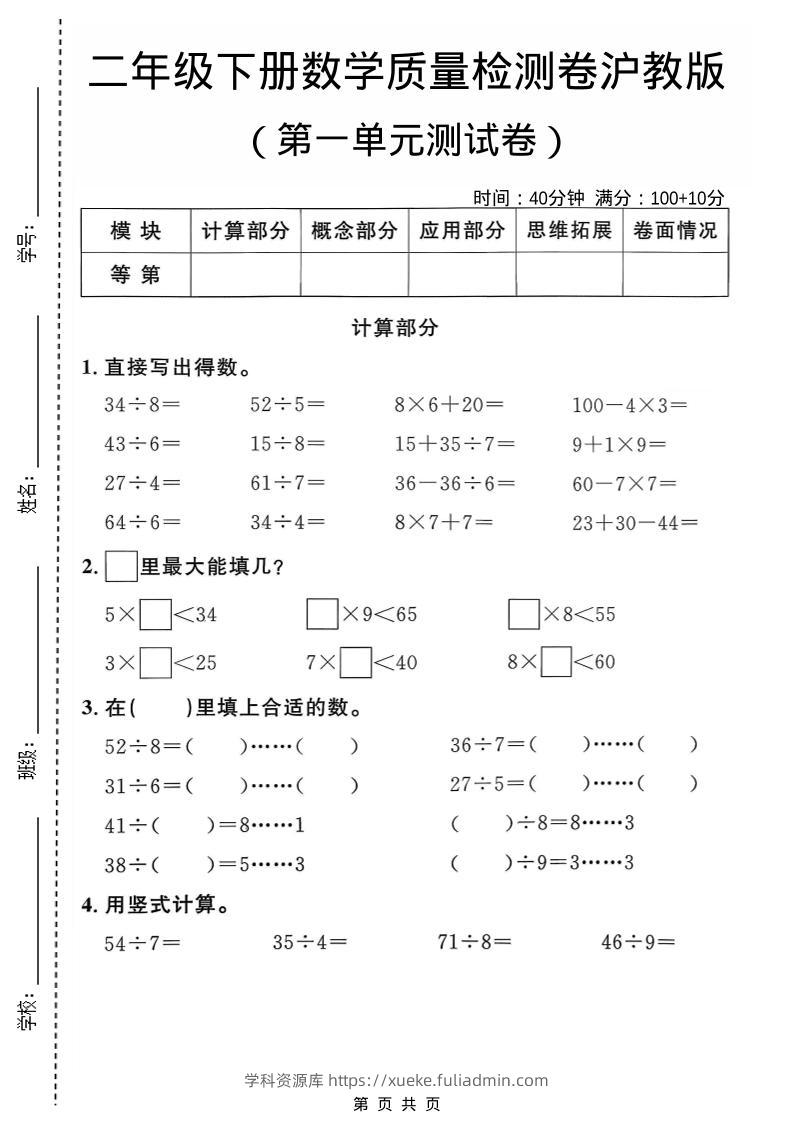 二年级下数学第一单元质量检测卷《沪教版》-学科资源库