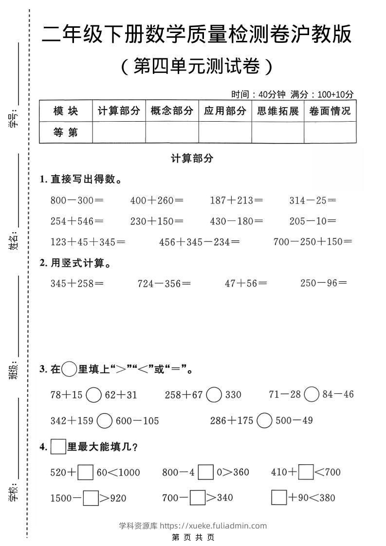 二年级下数学第四单元质量检测卷《沪教版》-学科资源库