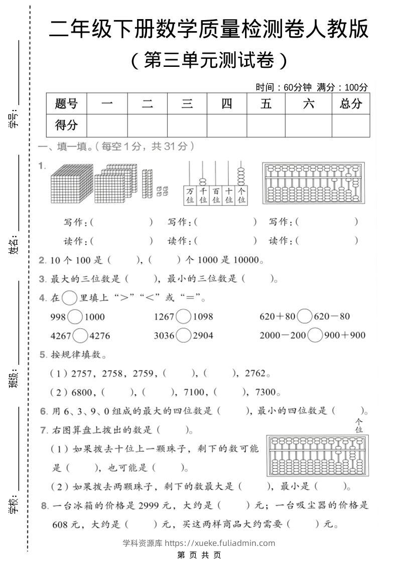 二年级下数学第三单元质量检测卷《人教版》-学科资源库