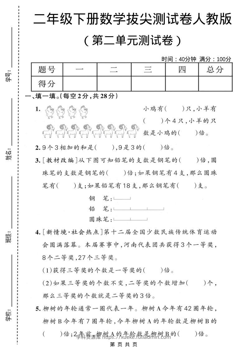 二年级下数学第二单元拔尖测试卷《人教版》-学科资源库