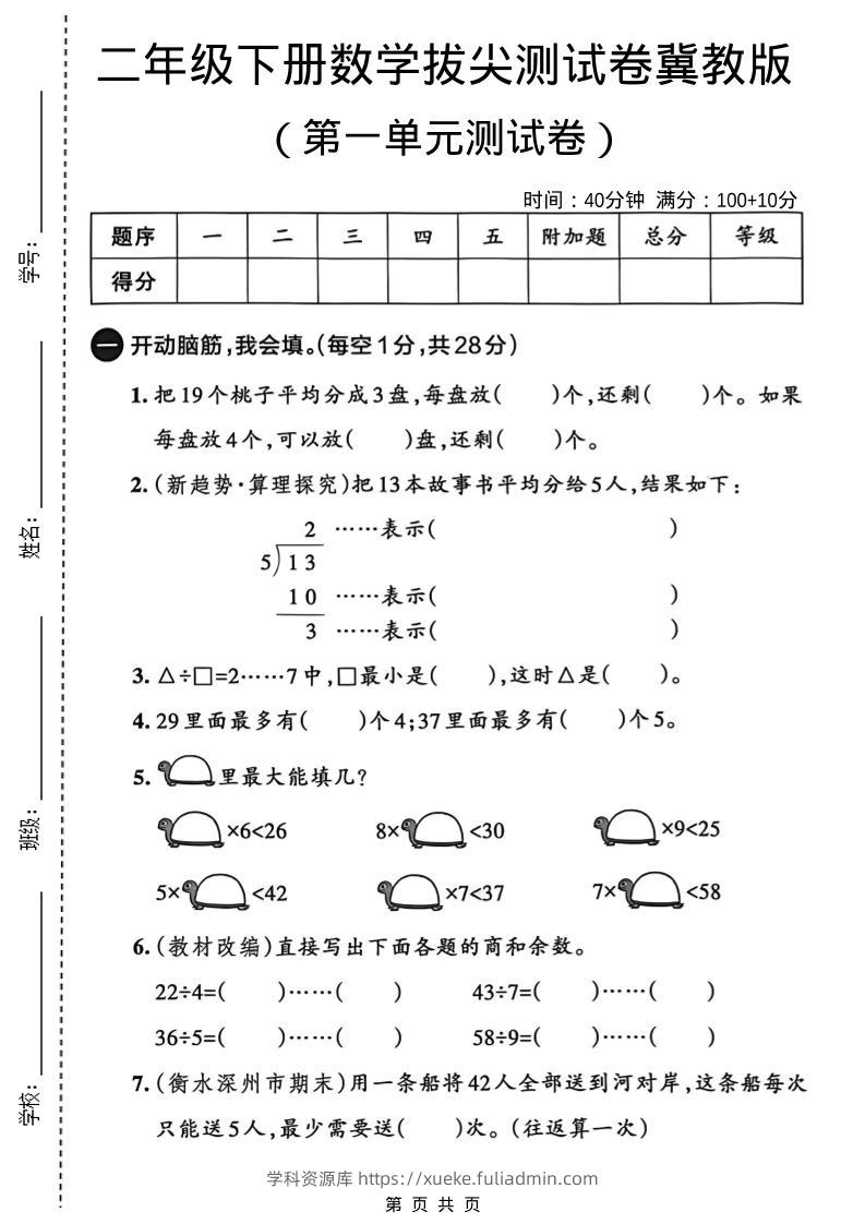 二年级下数学第一单元拔尖测试卷-学科资源库