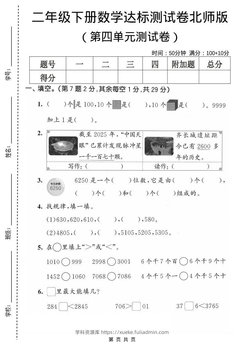 二年级下数学第四单元达标测试卷《北师版》-学科资源库