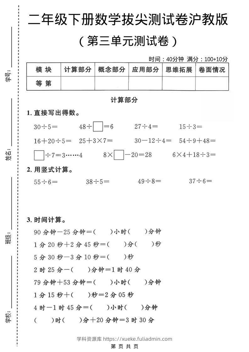 二年级下数学第三单元拔尖测试卷《沪教版》-学科资源库