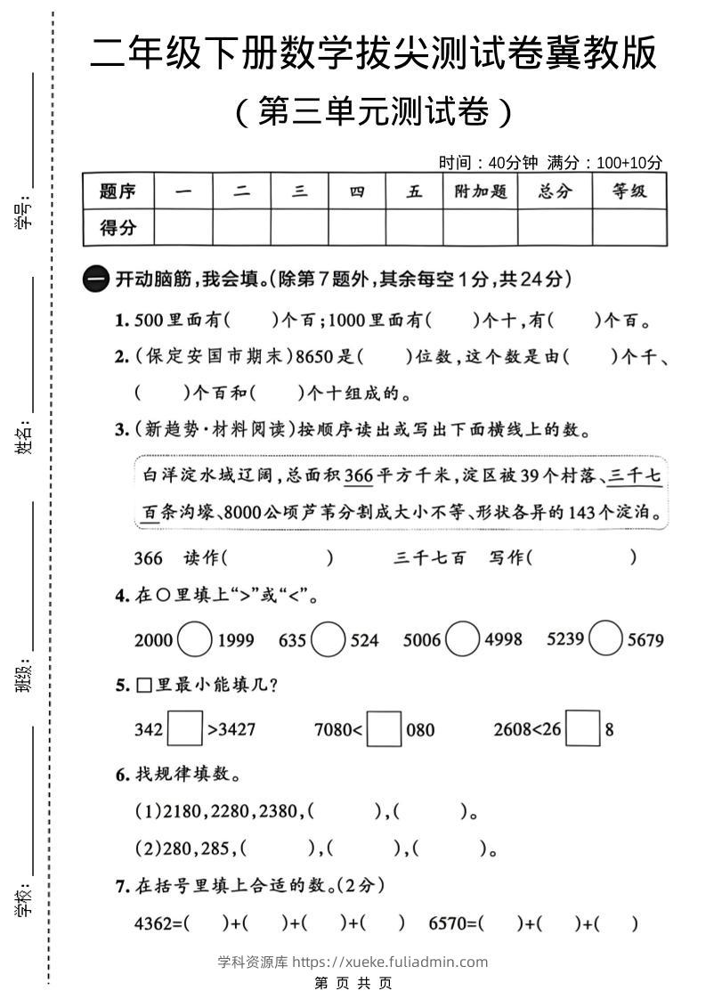 二年级下数学第三单元拔尖测试卷-学科资源库